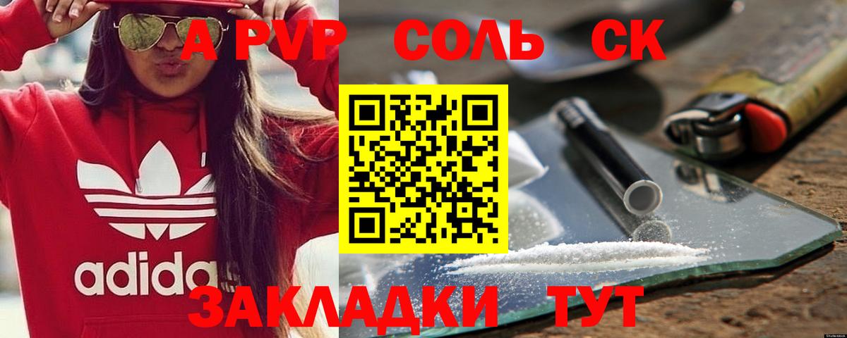 Альфа ПВП СК КРИС Минусинск