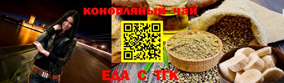 Еда ТГК марихуана  Вход с VPN  Минусинск 