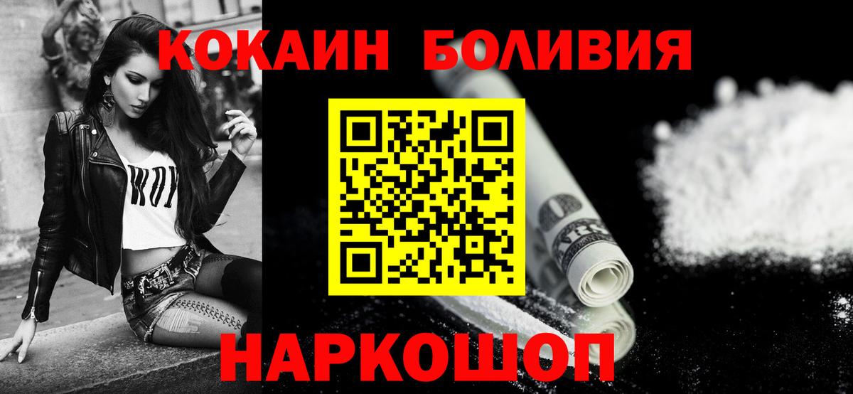 Кокаин Эквадор  Вход с VPN  COCAIN FishScale  Минусинск 
