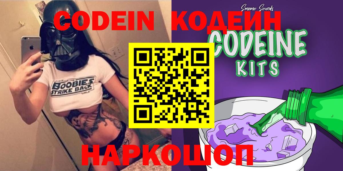 Кодеиновый сироп Lean напиток Lean (лин)  Codein Purple Drank  Минусинск  Вход с VPN 