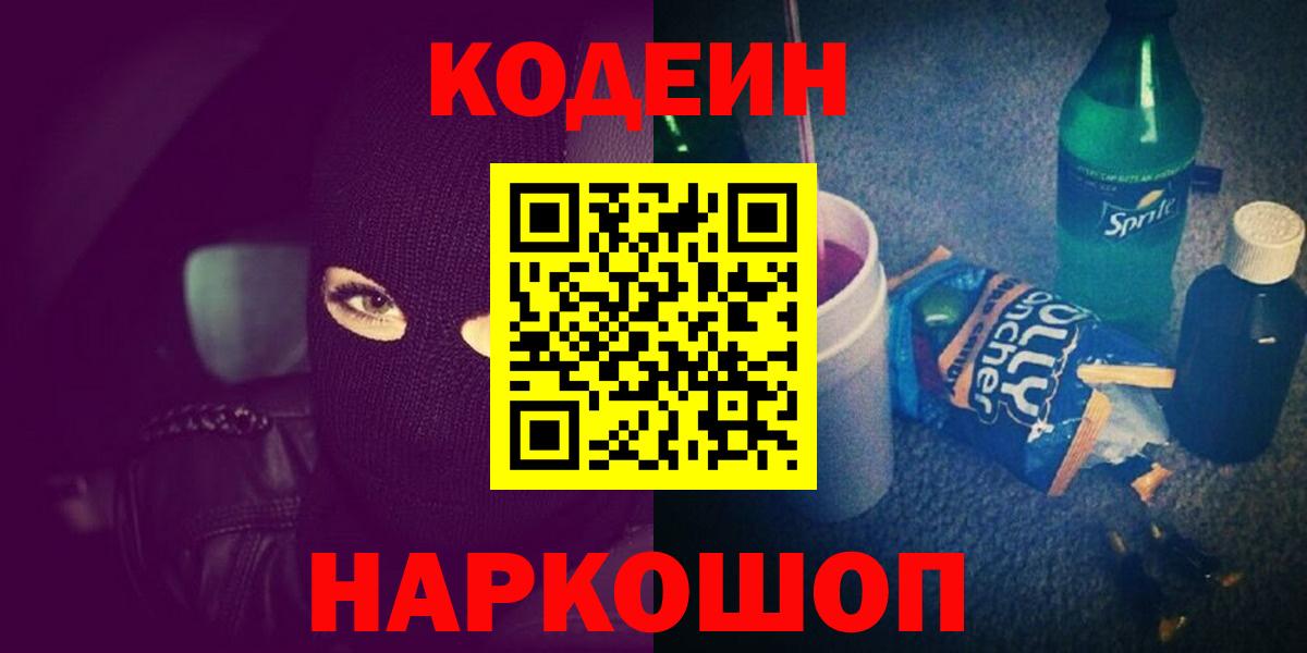 Codein Purple Drank Минусинск