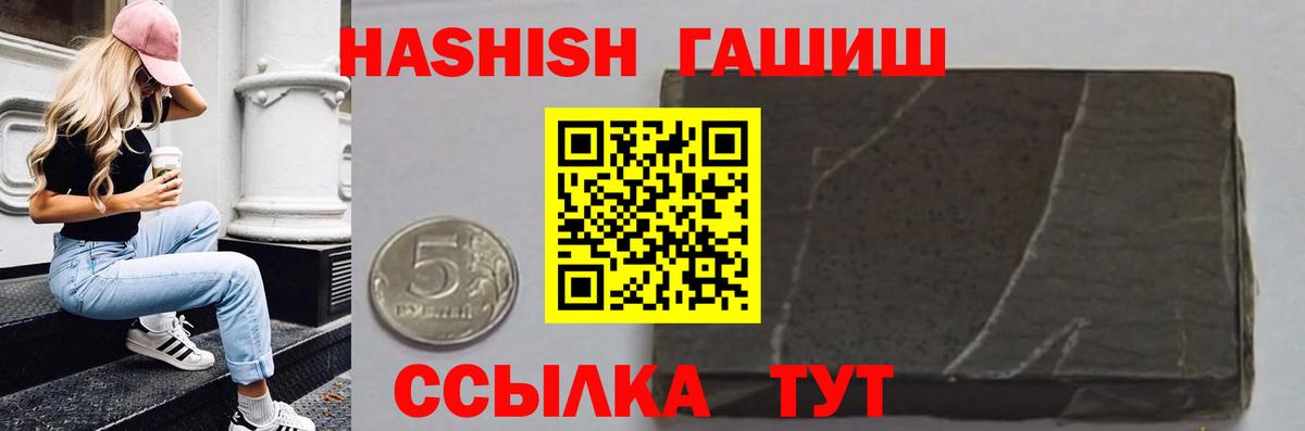 Минусинск  ГАШИШ гарик  ГАШ убойный  ГАШИШ  Вход с VPN 