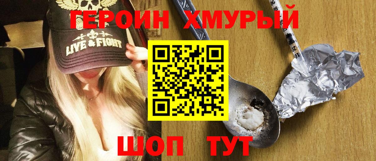 ГЕРОИН VHQ Минусинск