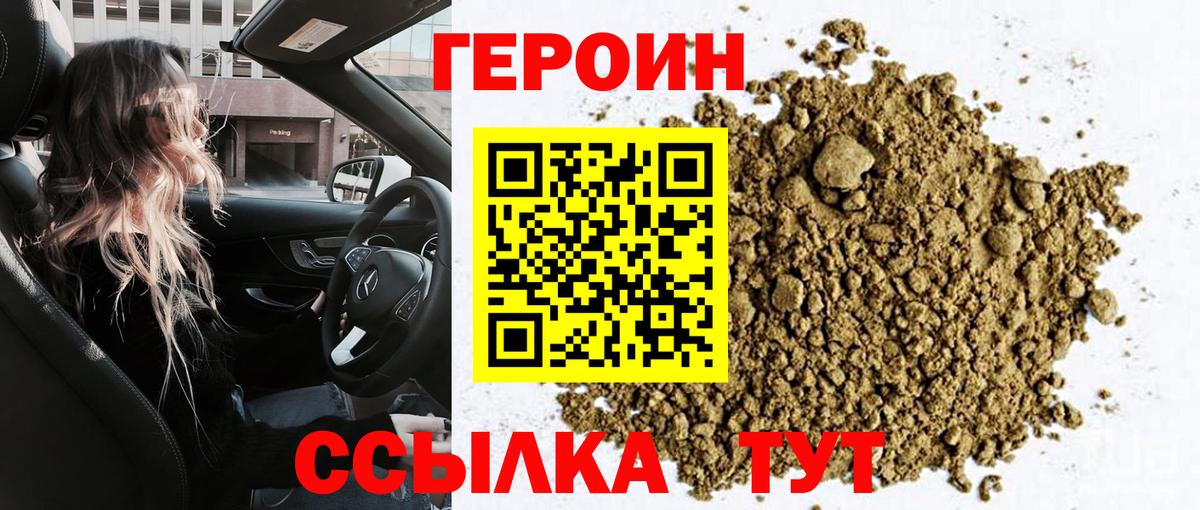 Минусинск  ГЕРОИН хмурый  Вход с VPN 