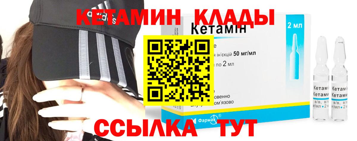 Кетамин ketamine Минусинск