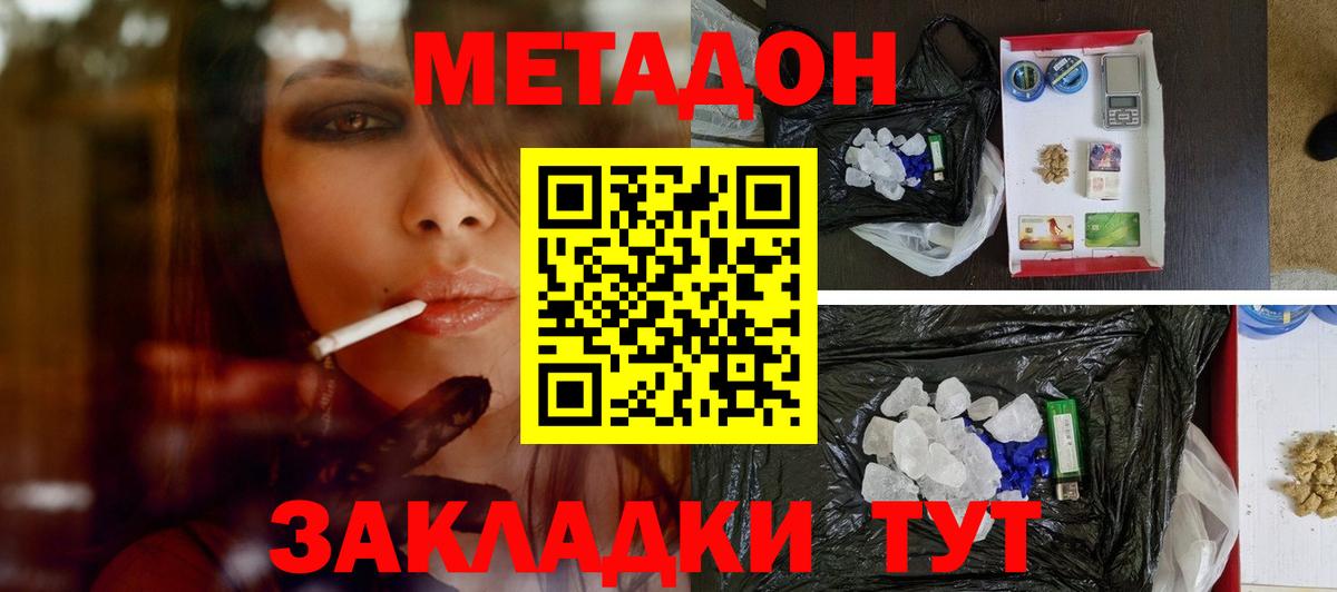 Метадон мёд  Вход с VPN  Метадон кристалл  hydra рабочий сайт  Минусинск 